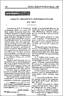 «Հայերէն Ձեռագրերի Յիշատակարաններ» ԺԳ դար
