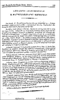 Ամավերջի հանդիսութիւնք Ս. Թարգմանչաց Երկր. Վարժարանի