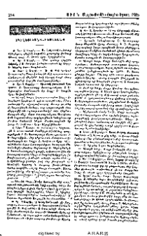 Ս. Յակոբի ներսէն