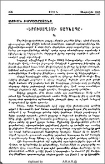 «Երուսաղէմի տագնապը»