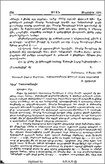 Դատաստանագիր Շնորհք Պտրք. Գալուստեանի