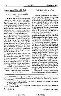 Նոր ձեռնադրութիւններ.-Նօթք եւ նիշք