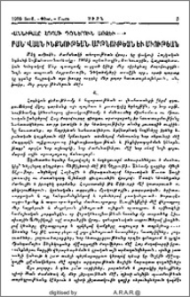 «Աննիբալը Հռոմի դռներուն առջու...» Բան՝ վասն ինքնութիւն, արթնութեան եւ միութեան