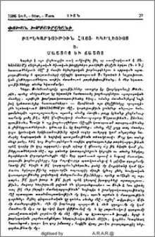 Բարեկարգութիւն Հայց Եկեղեցւոյ