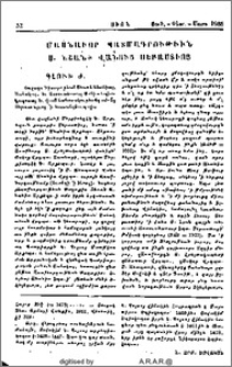 Մասնաւոր պատմագրութիւն Ս. Նշանի Վանուց Սեբաստիոյ