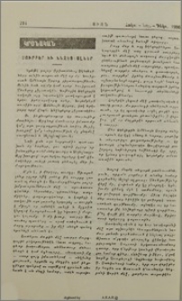Սուրբեր եւ ննջեցեալներ