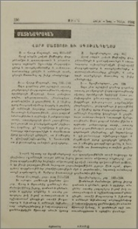 Վանք Մաշտոցի եւ Ագաթանգեղոս