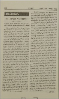 «Աւետարանի Պատգամներ» (Բ. հատոր). Հեղ.՝ Սիոն Արք. Մանուկեան.-«Անհանգրուան Տարագիրներ». Հեղ.՝ Թորգոմ Փօսթաճեան