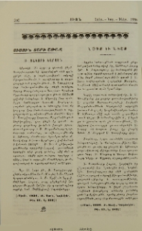 Ս. Յակոբի ներսէն.- Նօթք եւ Նիշք
