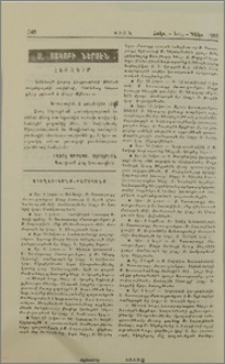 Ս. Յակոբի ներսէն