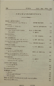 Բովանդակութիւն