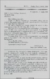 Շնորհաւորական գրեր՝ Ամենայն Հայոց Վեհ. Հայրապետէն.-Վատիկանէն.-Քէնթըրպըրիի Արքեպիսկոպոսէն.-Ռուսաց Պիպէն Պատրիարքէն