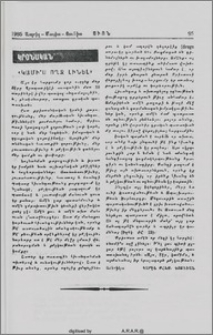 «Կամի՞ս ողջ լինել».- Արիութիւն
