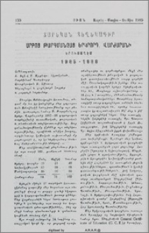 Տարեկան տեղեկագիր Ս. Թարգմանչաց Երկրորդական Վարժարանի Երուսաղէմ 1985-1986