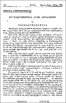 Բարեկարգութիւն Հայց. Եկեղեցիւոյ