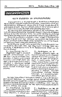 Վարք Մաշտոցի եւ Ագաթանգեղոս