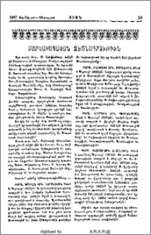 Սարկաւագական ձեռնադրութիւն