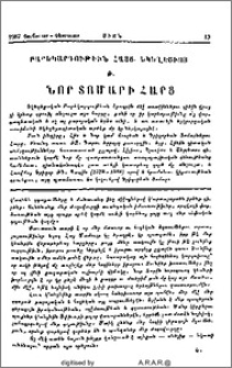Բարեկարգութիւն Հայց. Եկեղեցւոյ