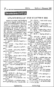 Սրբագրութիւններ «Եղծ Աղանդոցի» մէջ