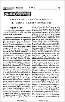 Մասնաւոր պատմագրութիւն Ս. Նշանի Վանուց Սեբաստիոյ