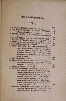 Բովանդակութիւն