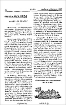 Ամսօրեայ լուրեր
