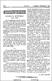 Ռուբէն Ա. Արծրունի (1025-1095)