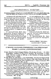 Բարեպաշտական նուէրներ