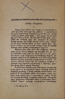 Ճանապարհորդութիւն Թիւրքաց Քիւրդիստանում․ Վանից-Շէմզդինան