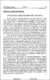 Եկեղեցւոյ բարեկարգութեան ուղիով