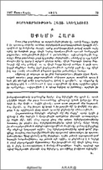 Բարեկարգութիւն Հայց. Եկեղեցւոյ