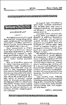 Աւետումներ