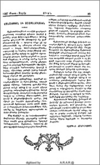 Ճգնութիւն եւ առաքելութիւն