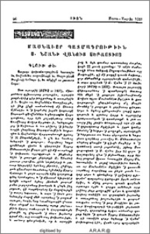 Մասնաւոր պատմագրութիւն Ս. Նշանի վանուց Սեբաստիոյ