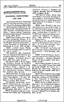 Սաղիմական անցուդարձեր (1857-1906)