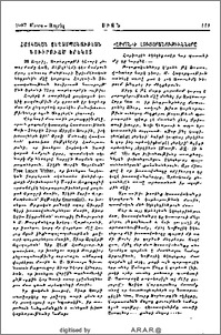 «Սիոնի լուսաբանությունները»