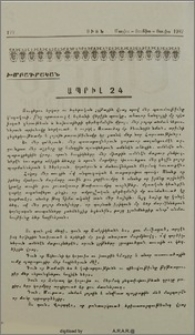 Ապրիլ 24