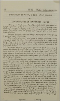 Բարեկարգութիւն Հայց. Եկեղեցւոյ