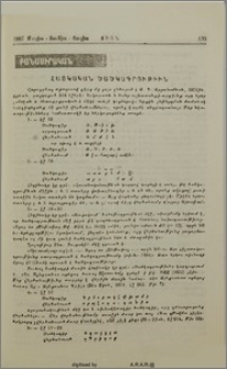 Հայկական ծածկագրութիւն