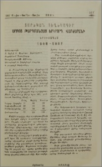 Տարեկան տեղեկագիր Սրբոց Թարգմանչաց Երկրորդ. Վարժարանի Երուսաղէմ 1986-1987