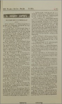 Ս. Յակոբի ներսէն