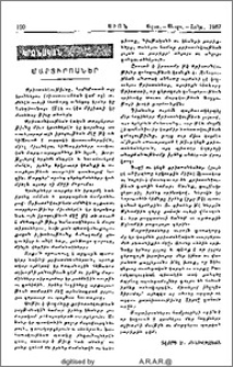 Մարտիրոսներ.-Նիւթապաշտութիւն