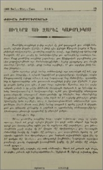 Ուղերձ առ Զարեհ Կաթողիկոս