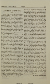 Եկեղեցական աւանդութիւն