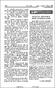 Մահուան դարադարձ զոյգ վիպասաններու