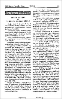 Եսայի Նչեցին եւ Գլաձորի համալսարանը