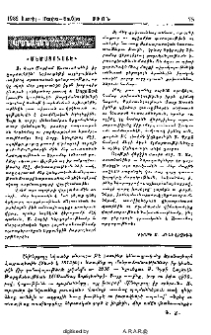 «Մեծացուսցէ»
