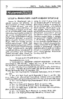 Նորայր Ն. Բիւզանդացու անտիպ «Հատընտիր տաղարան»ը
