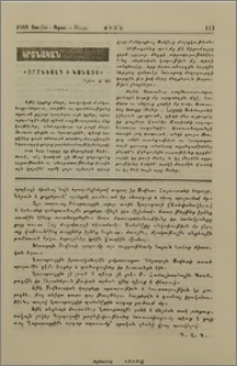 «Օրհնեալդ ի կանայս»