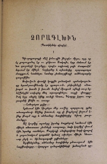 Ձորագլխին․ Պատկերներ գիւղից